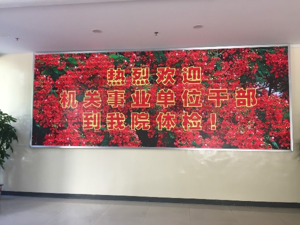 广东深圳市龙华人民医院室内P3表贴全彩显示屏15平方米