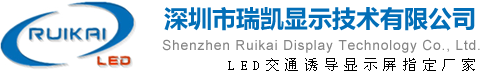 Shenzhen Ruikai Display Technology Co., Ltd.